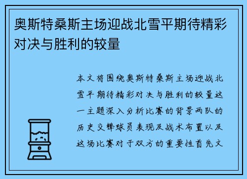 奥斯特桑斯主场迎战北雪平期待精彩对决与胜利的较量